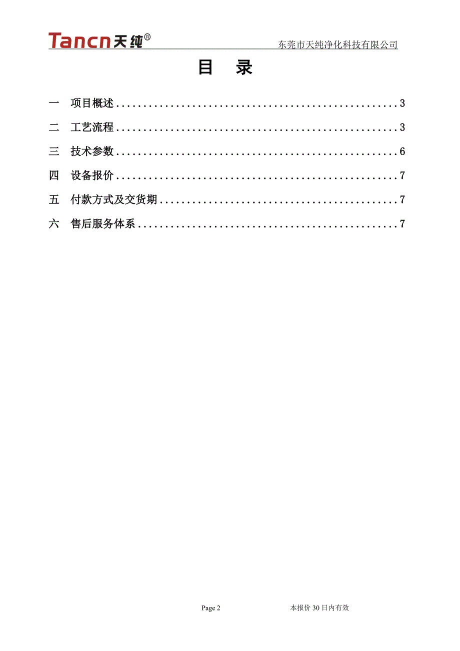 20吨井水处理方案_第2页