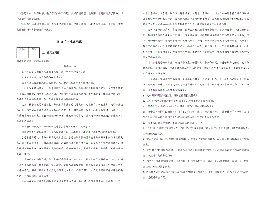 【100所名校】北京市亚太实验学校2018-2019学年第一学期期中测试高一语文试卷 word版含解析_第2页