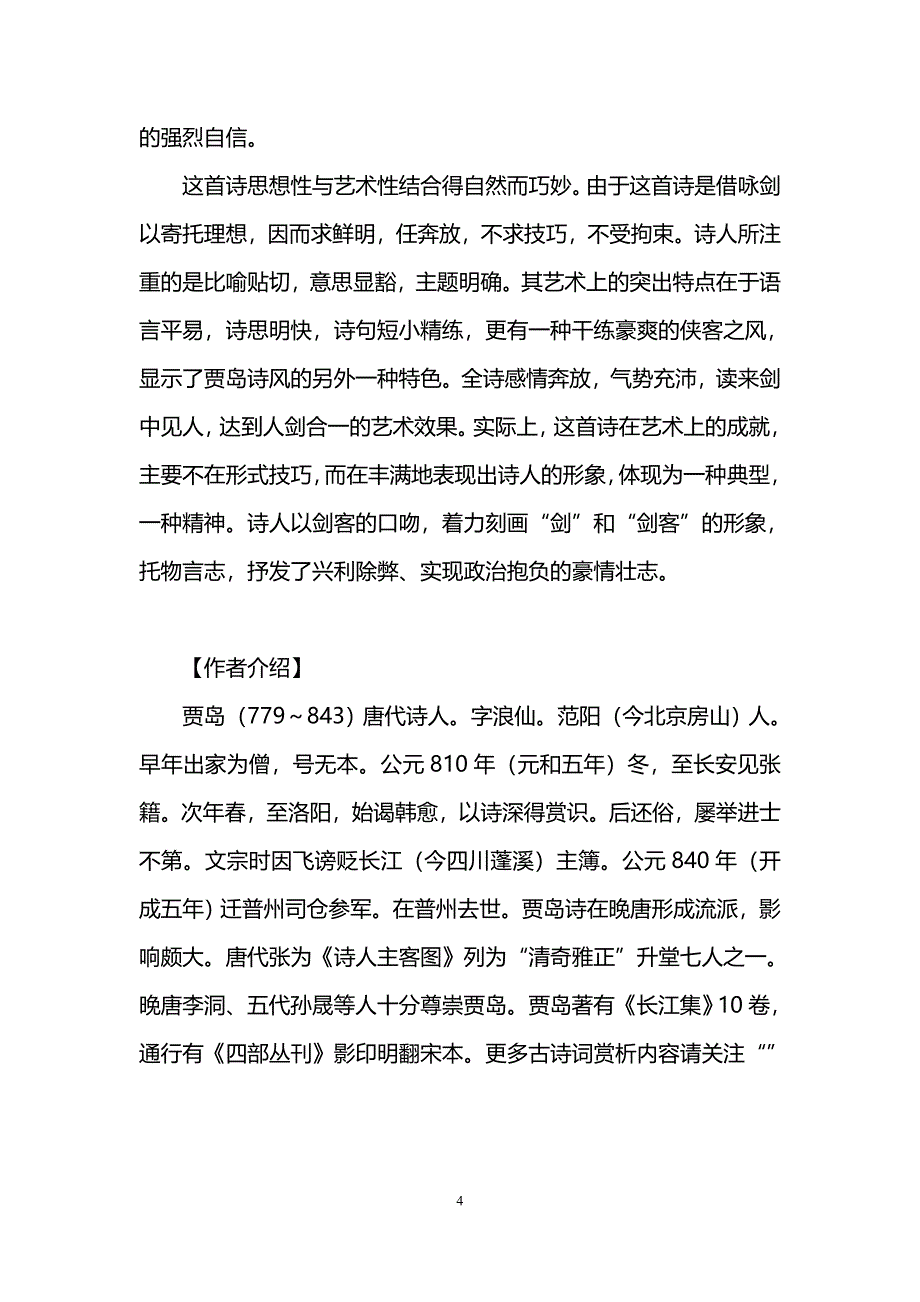 《剑客》贾岛唐诗鉴赏_第4页