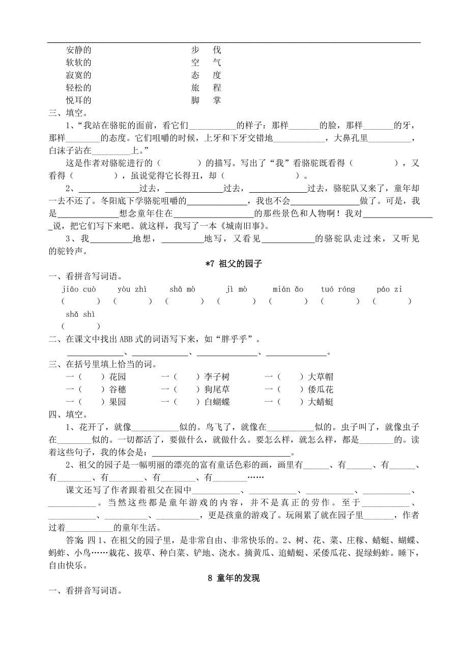 人教版小学语文五年级下册作业_第5页