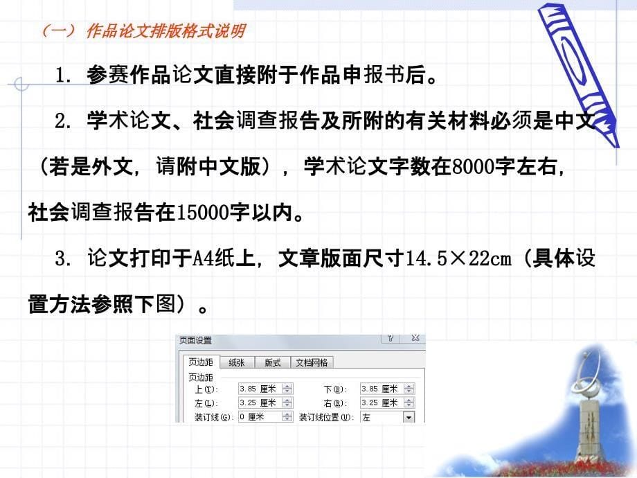 “挑战杯”竞赛课外学术科技作品撰写指导_第5页