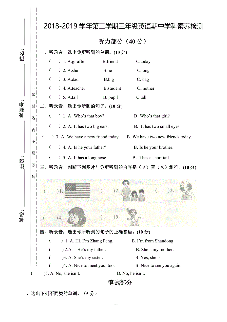 2018-2019学年三年级英语下册期中试卷（无配套解析）_第1页