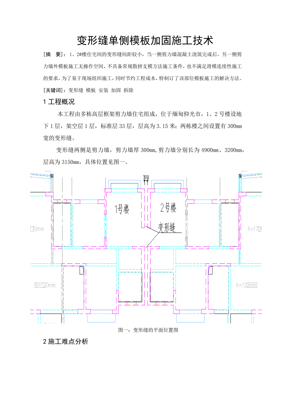 变形缝模板施工技术_第2页