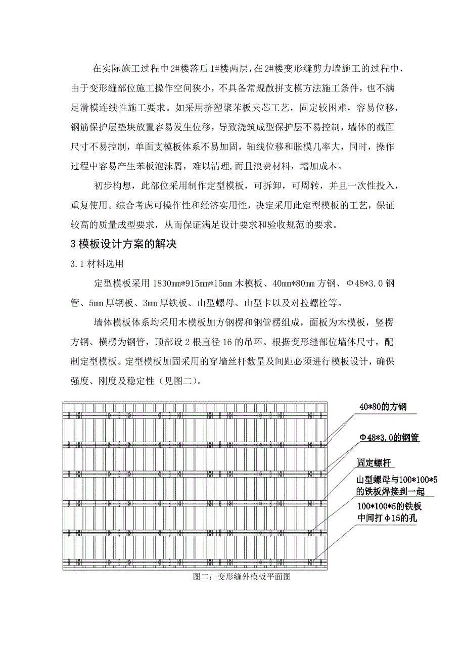 变形缝模板施工技术_第3页