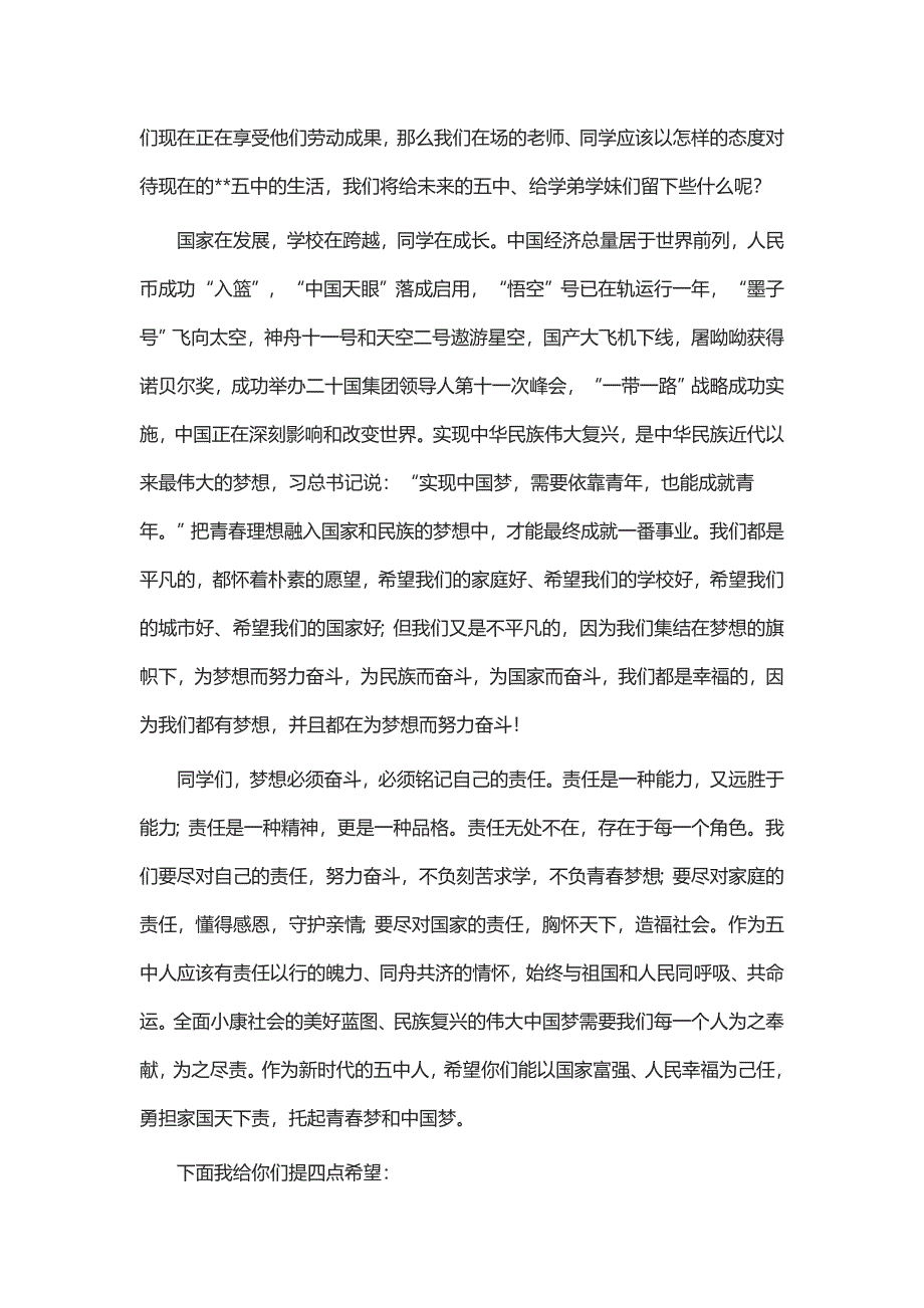 校长2019春节致辞（共8篇）_第2页