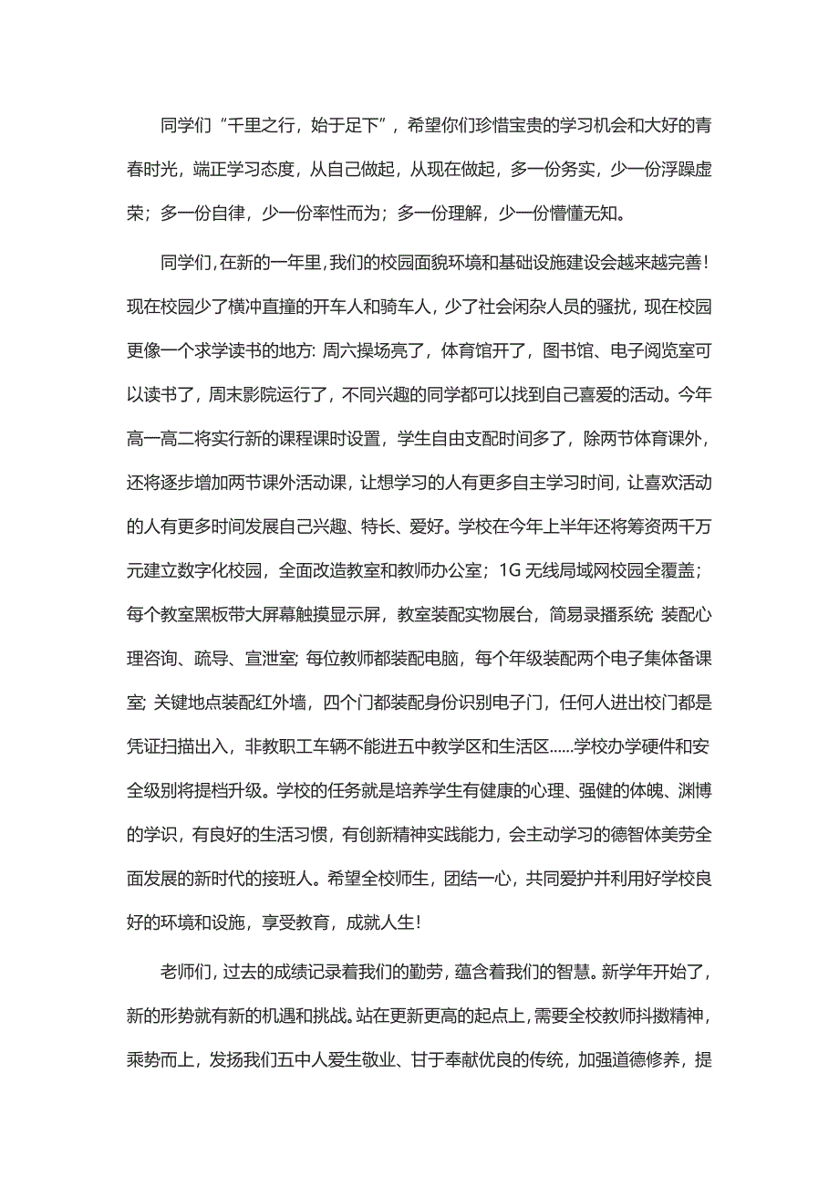 校长2019春节致辞（共8篇）_第4页