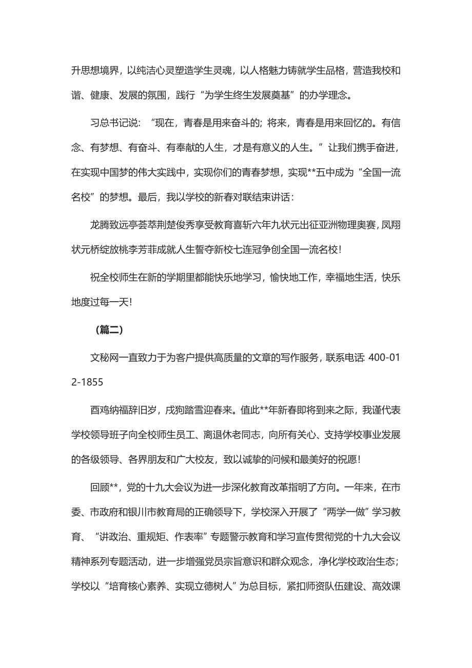 校长2019春节致辞（共8篇）_第5页