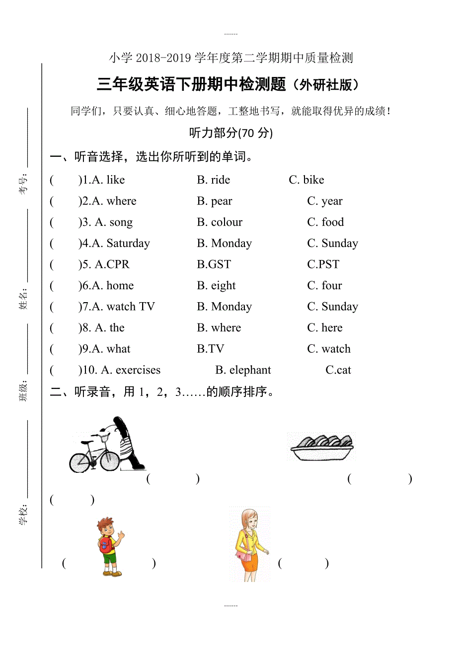 2018-2019学年度外研版三年级英语下册期中测试卷（无配套解析）_第1页