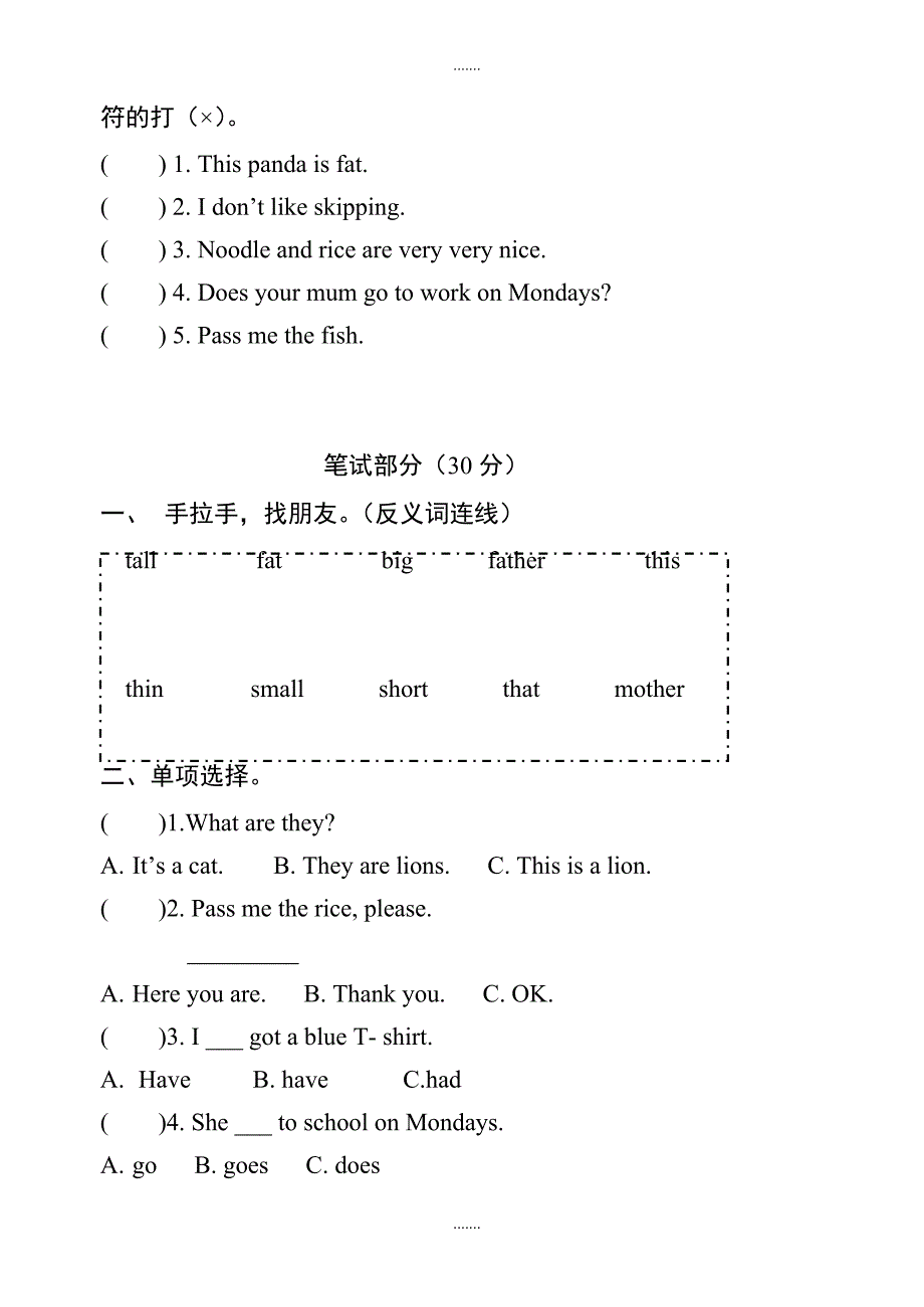 2018-2019学年度外研版三年级英语下册期中测试卷（无配套解析）_第3页