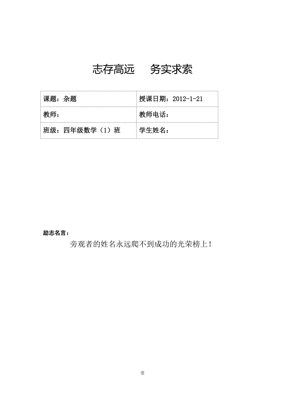 小学奥数20杂题_第1页