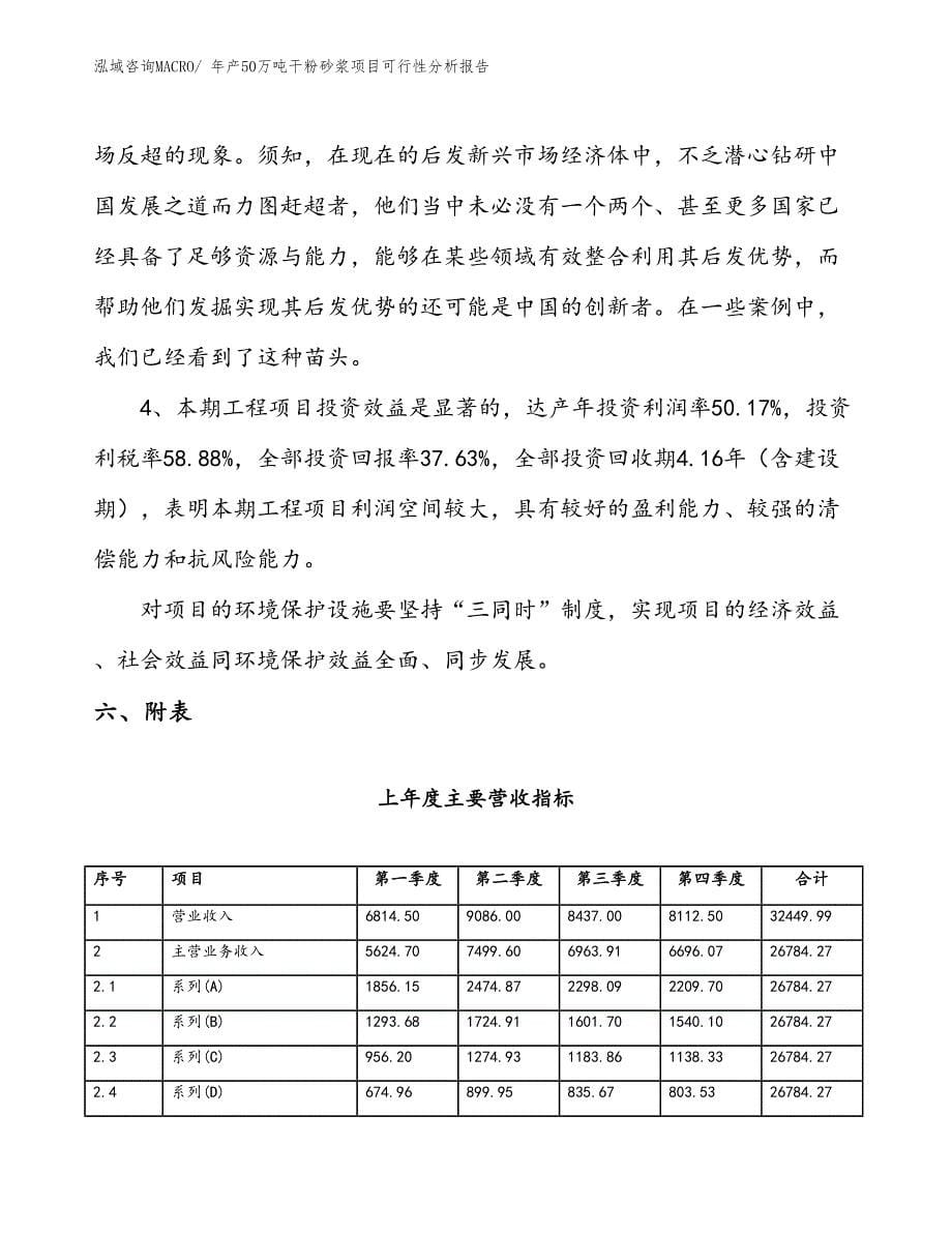 （投资分析）年产50万吨干粉砂浆项目可行性分析报告(总投资22660万元)_第5页