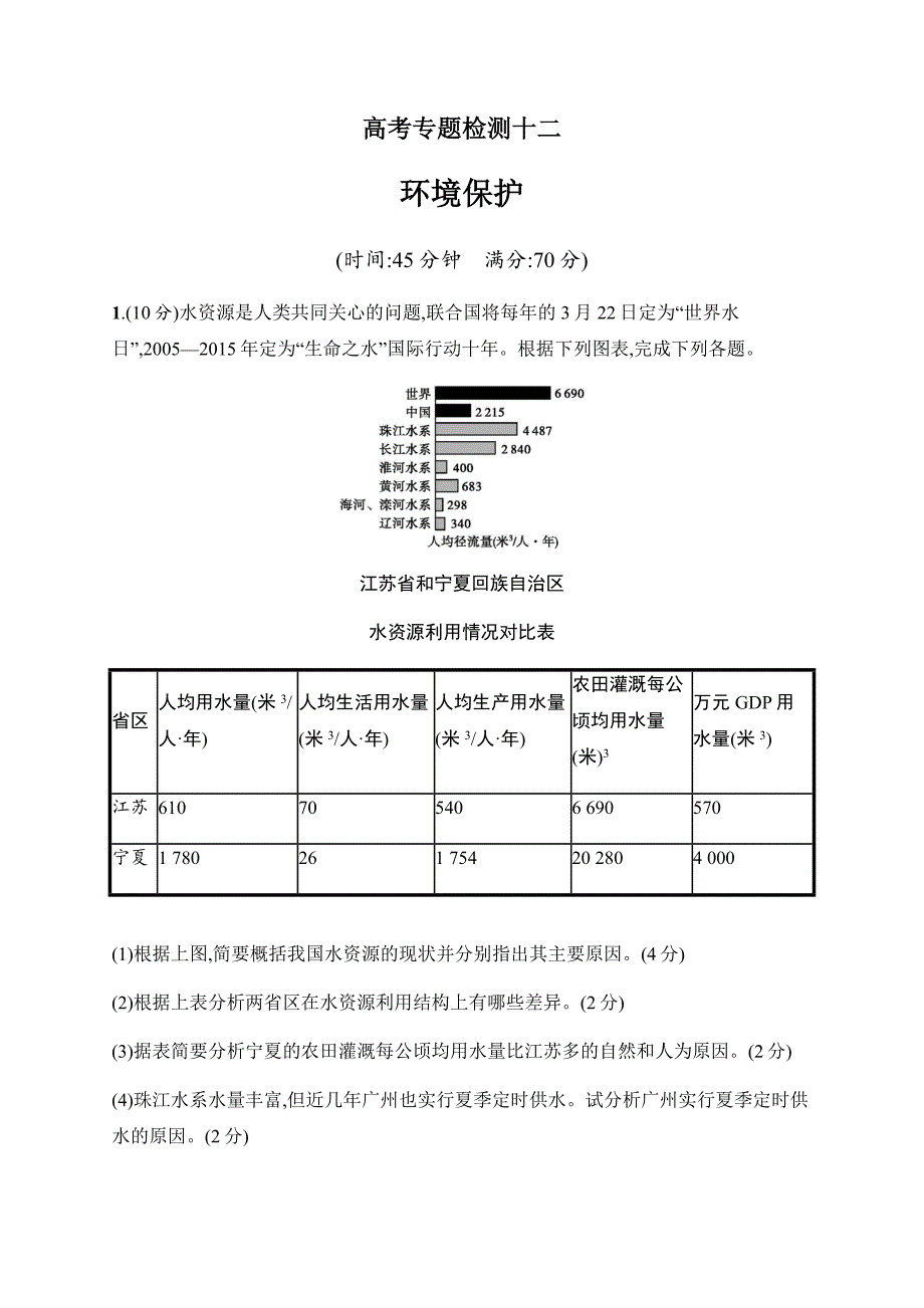 精校解析Word版---高考浙江选考地理环境保护_第1页