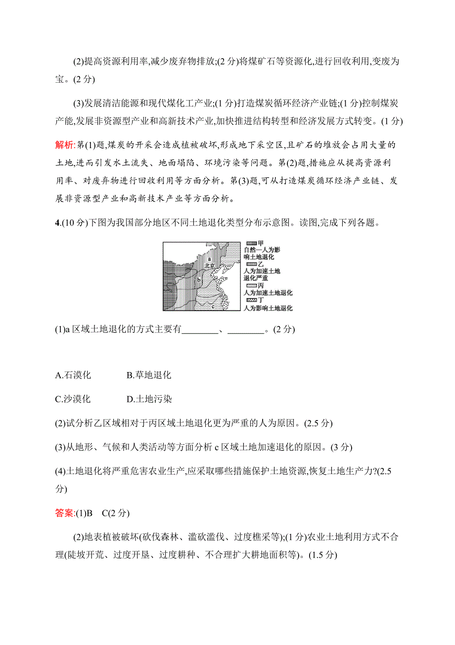 精校解析Word版---高考浙江选考地理环境保护_第4页