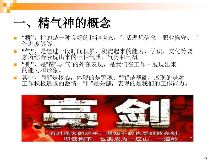 微型党课演示课件PPT课件_第3页