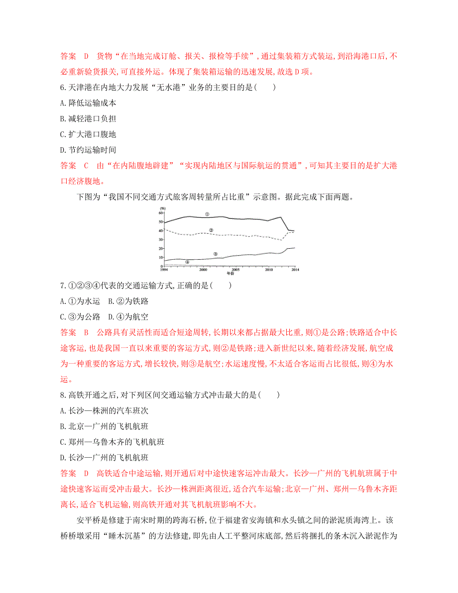 2020版高考浙江选考地理一轮夯基提能作业：第19讲　交通运输布局及其对区域发展的影响 word版含解析_第3页