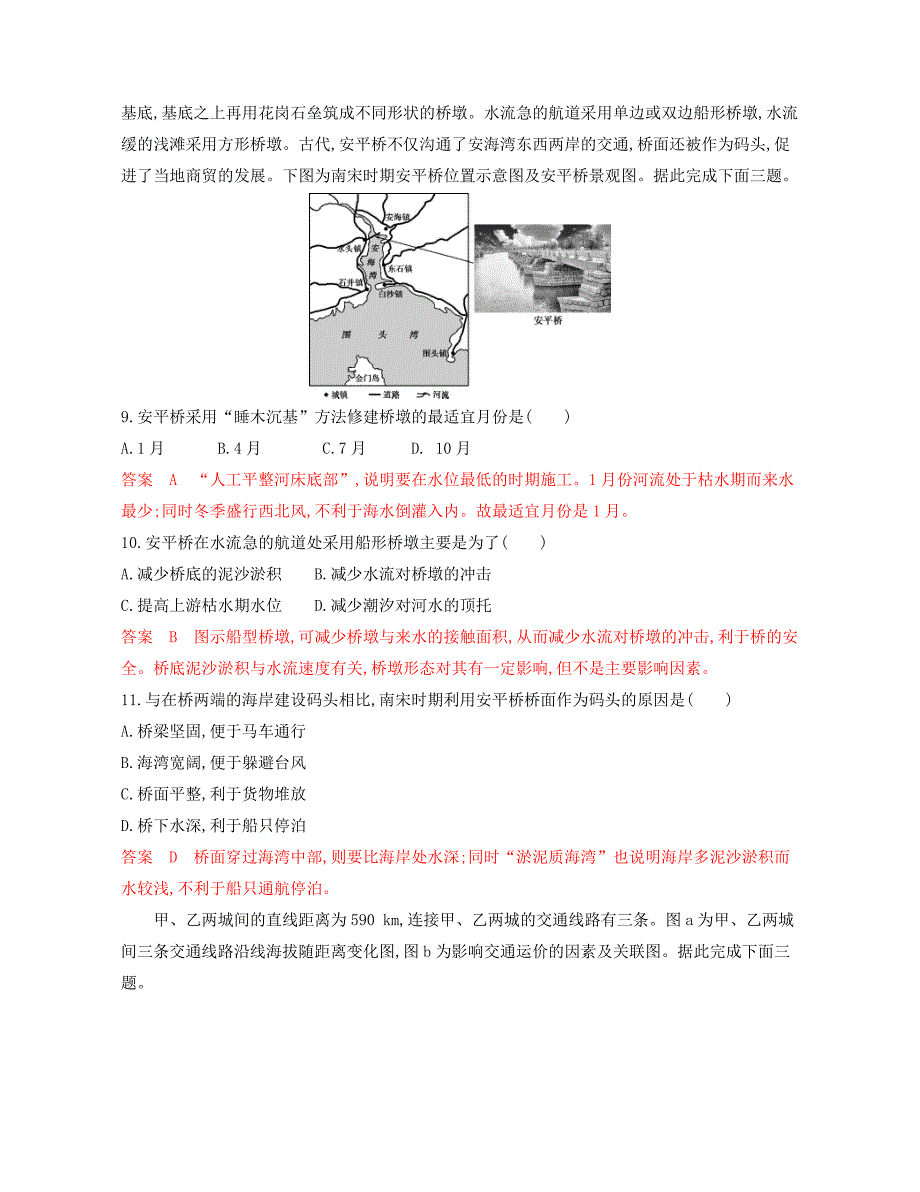 2020版高考浙江选考地理一轮夯基提能作业：第19讲　交通运输布局及其对区域发展的影响 word版含解析_第4页