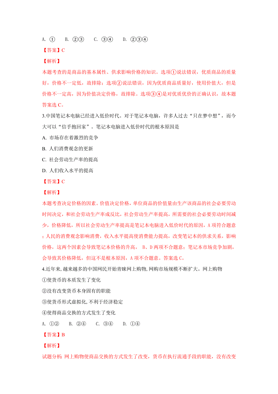 【解析版】广西贵港市覃塘高级中学2017-2018学年高一9月月考政治试卷 word版含解析_第2页