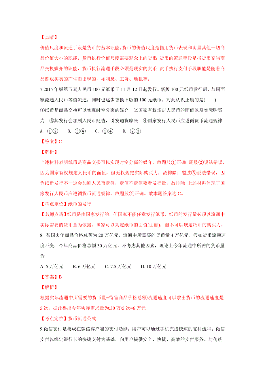 【解析版】广西贵港市覃塘高级中学2017-2018学年高一9月月考政治试卷 word版含解析_第4页