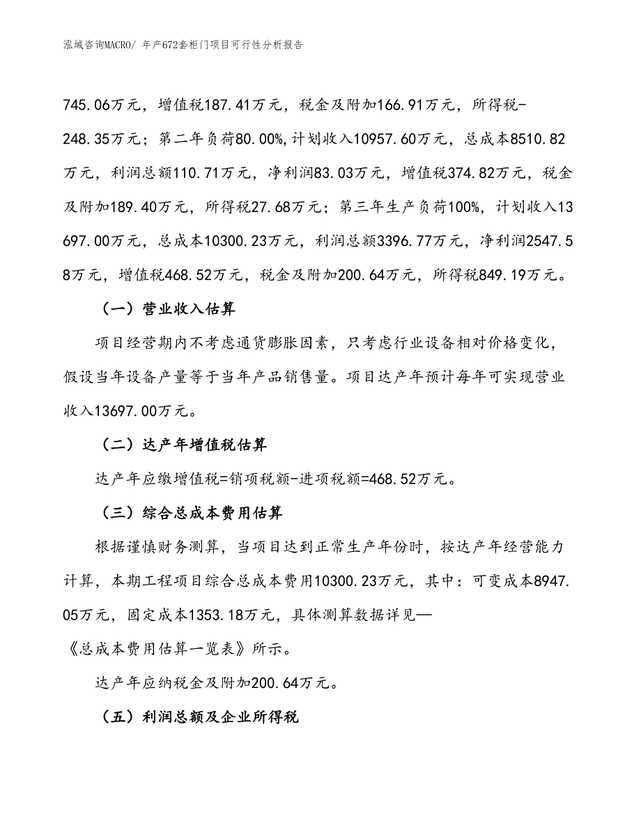 （投资分析）年产672套柜门项目可行性分析报告(总投资11400万元)_第2页