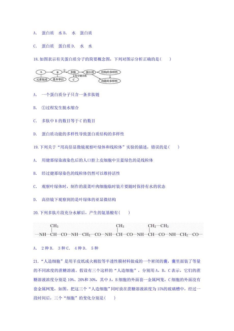 贵州省剑河县二中2018-2019学年高一上学期期末考试生物试题 word版含答案_第5页