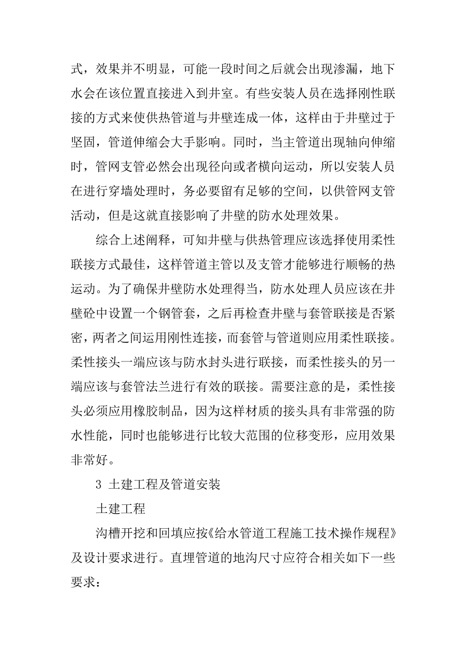 直埋供热管道节点处理及安装注意事项研究_第3页