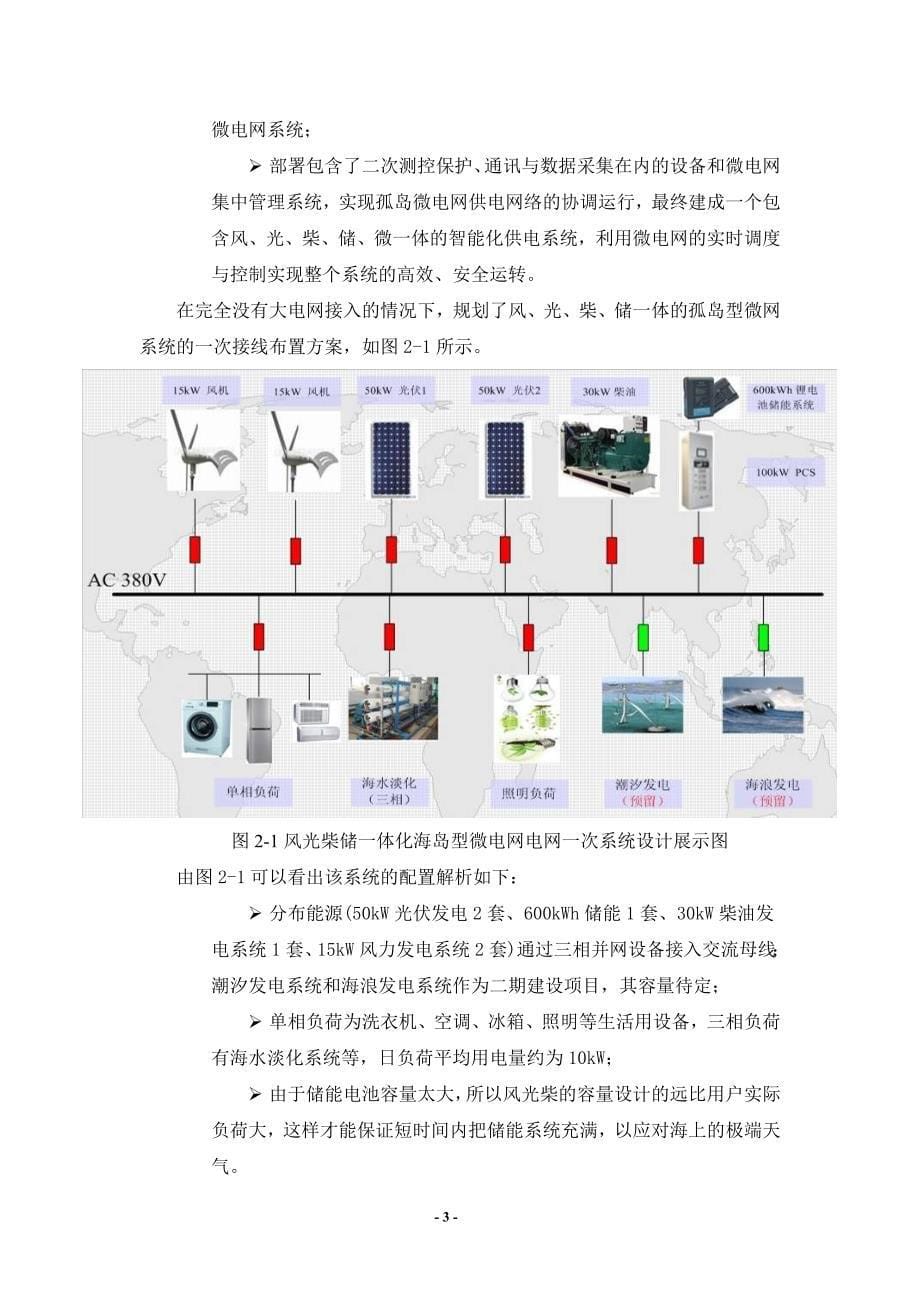 海岛型微电网项目典型案例初设方案_第5页