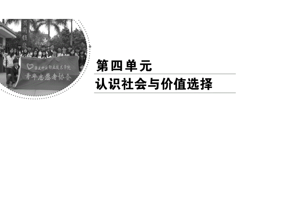 2019春高中政治人教版必修四课件：11.1社会发展的规律 _第1页