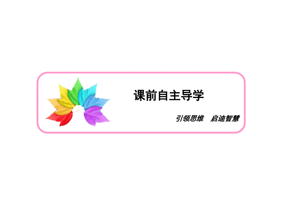 2019春高中政治人教版必修四课件：11.1社会发展的规律 _第3页