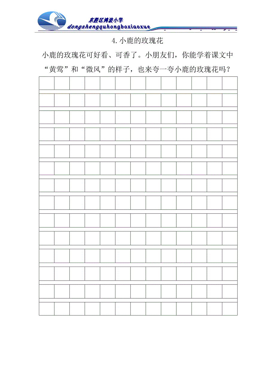 小学二年级语文下册课堂小练笔设计_第4页