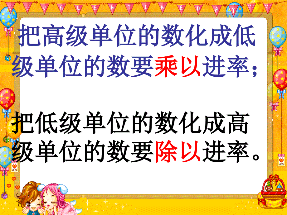 五年级数学下册《体积单位的换算》课件_第4页