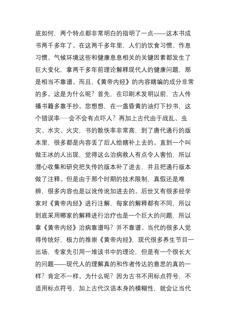 《黄帝内经》为何不靠谱(中医粉莫看)_第2页