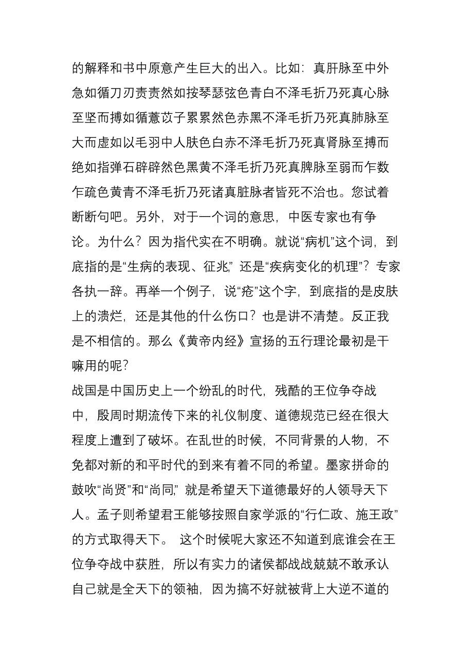 《黄帝内经》为何不靠谱(中医粉莫看)_第3页