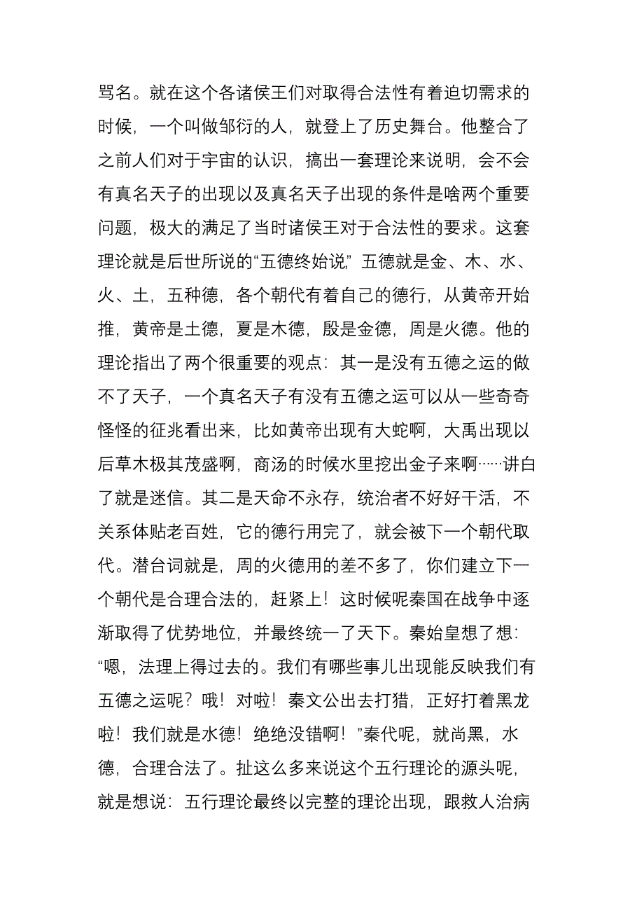 《黄帝内经》为何不靠谱(中医粉莫看)_第4页