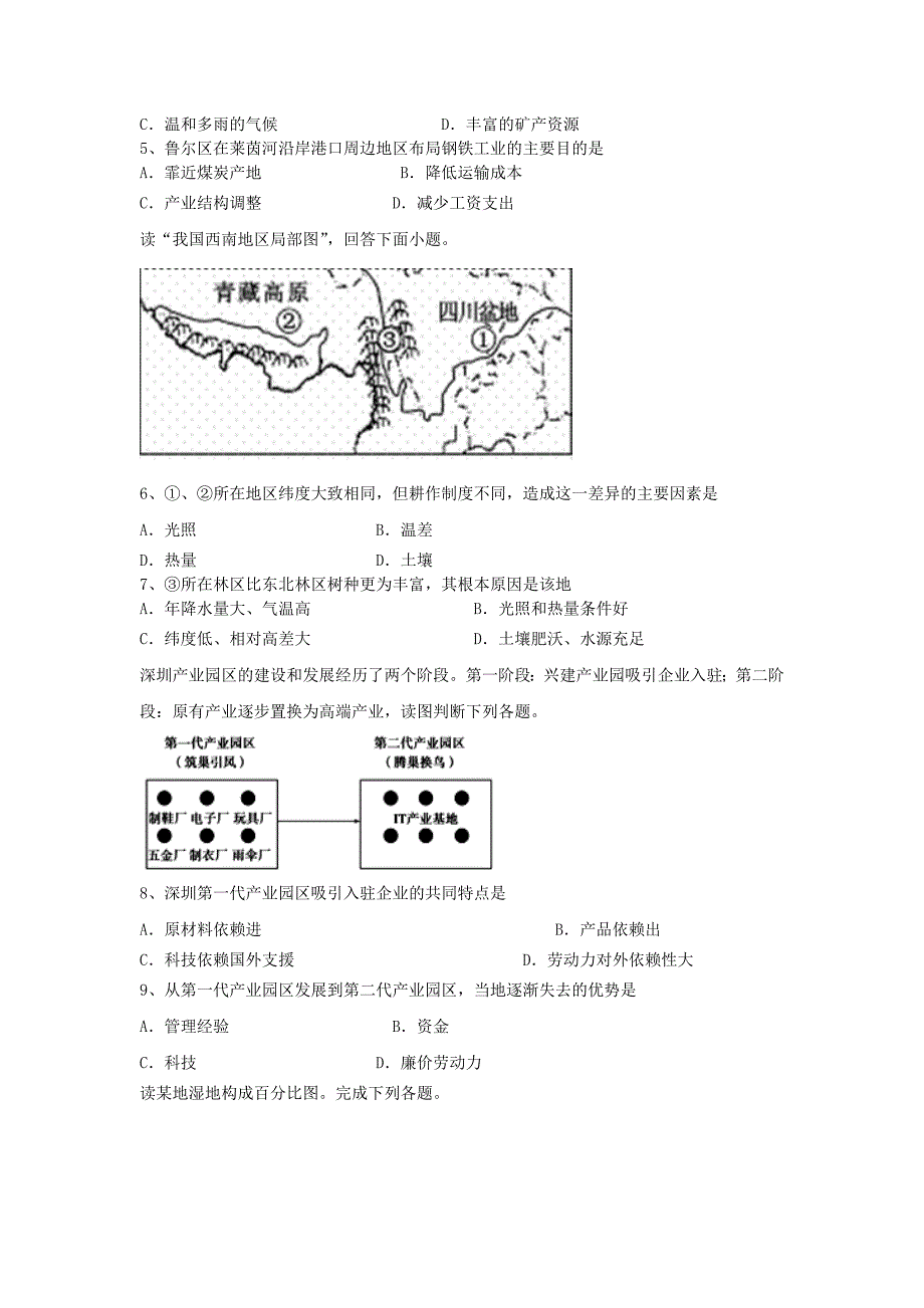 湖南省茶陵县第三中学高中地理必修三：（理科）周周清5 _第2页