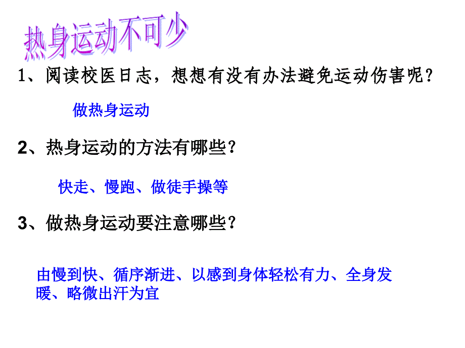 《我运动我健康我快乐》班会课件_第3页