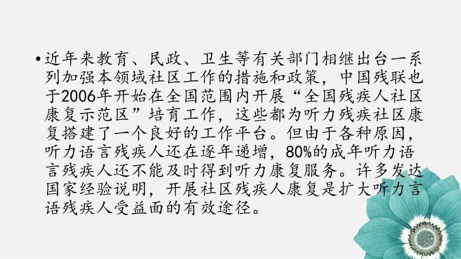 第七章 听力残疾的社区康复训练与服务_第5页