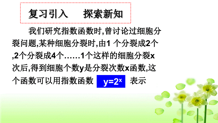 高中数学必修1“同课异构”教学课件2.2.1_第2页