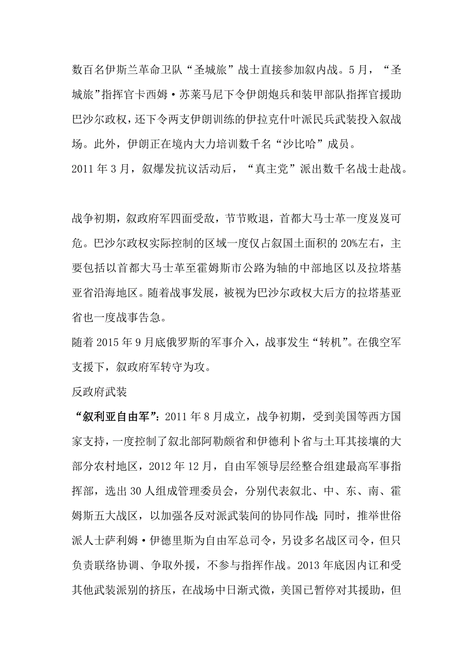 叙利亚内战简史_第2页