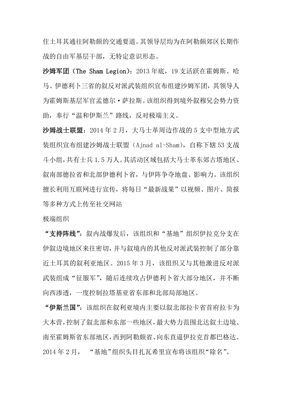 叙利亚内战简史_第4页