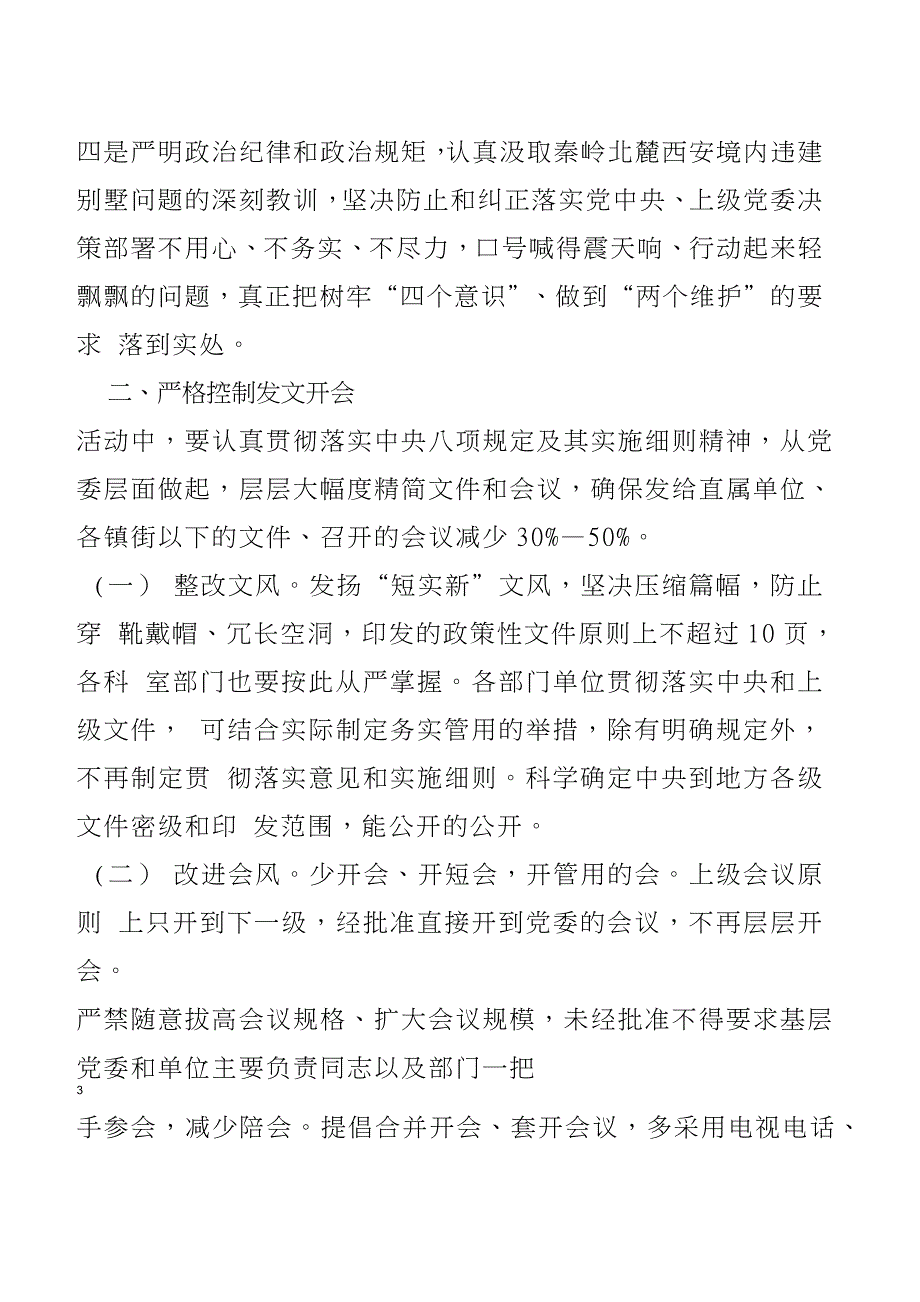 【精编】2019年解决形式主义突出问题为基层减负活动实施方案_第3页