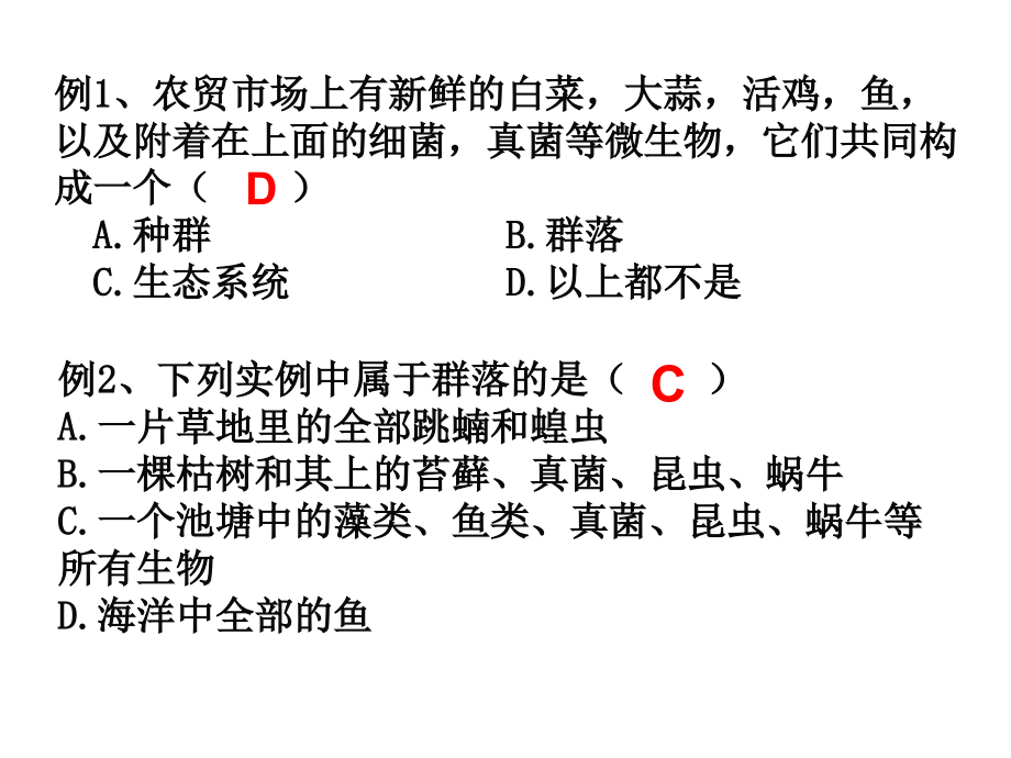 湖南省茶陵县第三中学高中生物必修三课件：4.3群落的结构1.2课时 _第4页