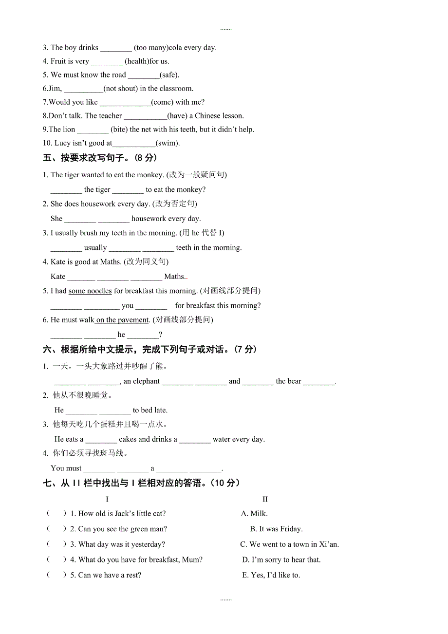 译林版六年级下英语期中质量调研试卷（有配套解析）_第3页