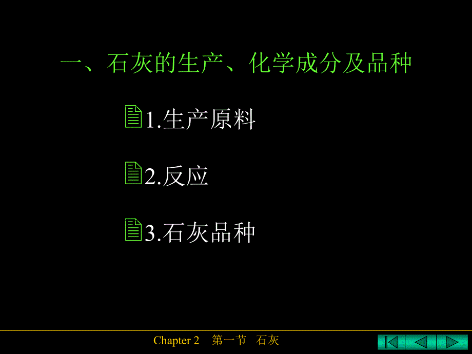 建筑石膏的原料及生产_第3页