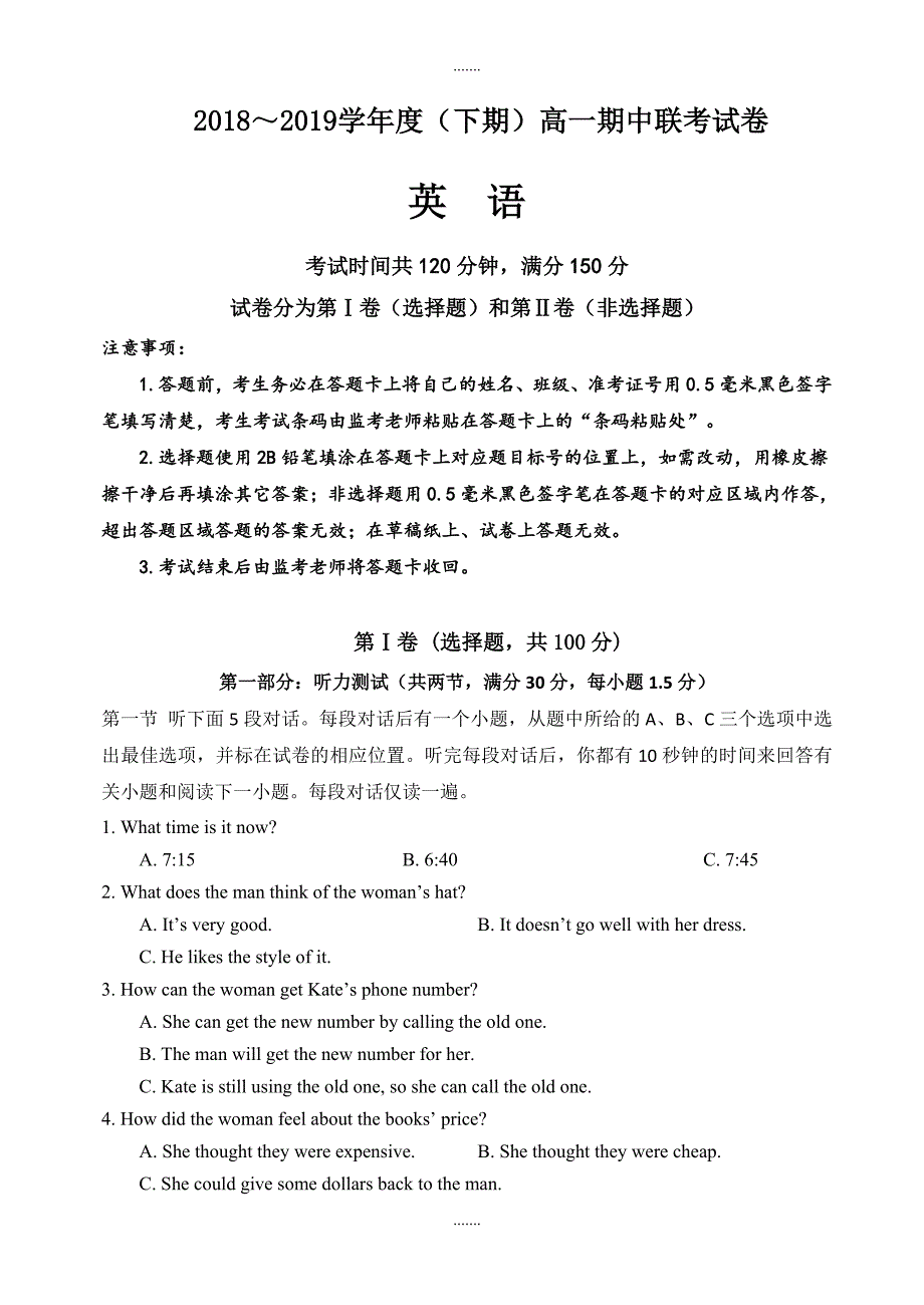 高一英语第二学期期中考试试卷（有配套解析）_第1页