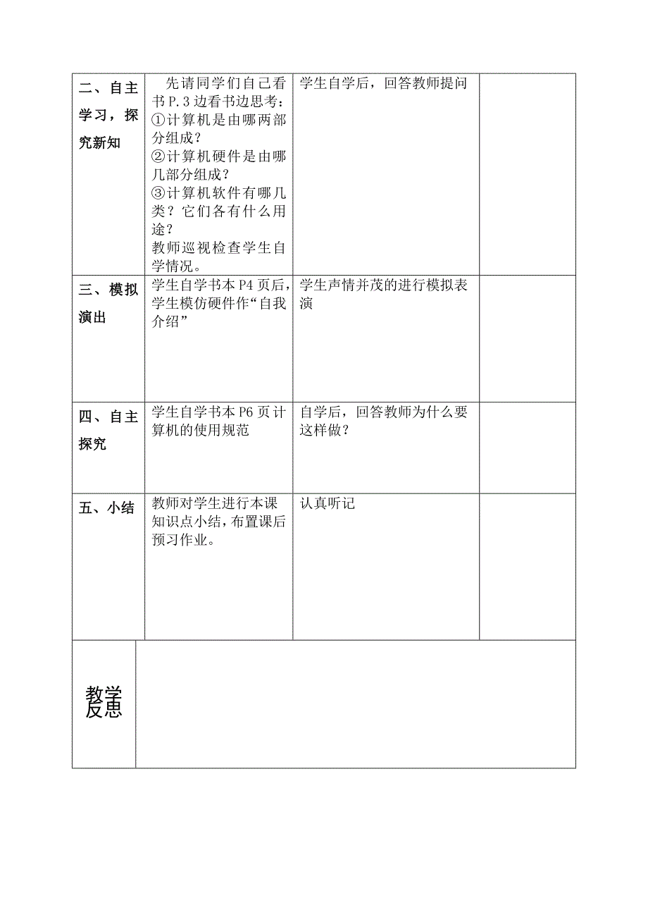 云南省实验教材信息技术三年级一册教案_第2页