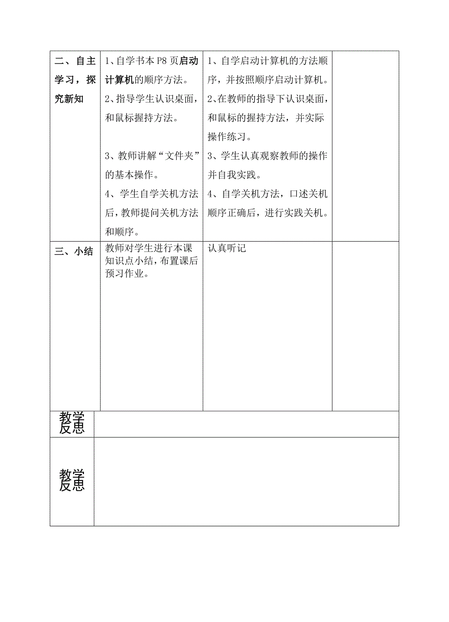 云南省实验教材信息技术三年级一册教案_第4页