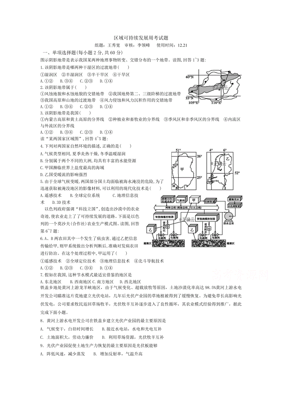 河北省邯郸市永年县一中2019届高三上学期12月21日周测地理试卷 word版含答案_第1页