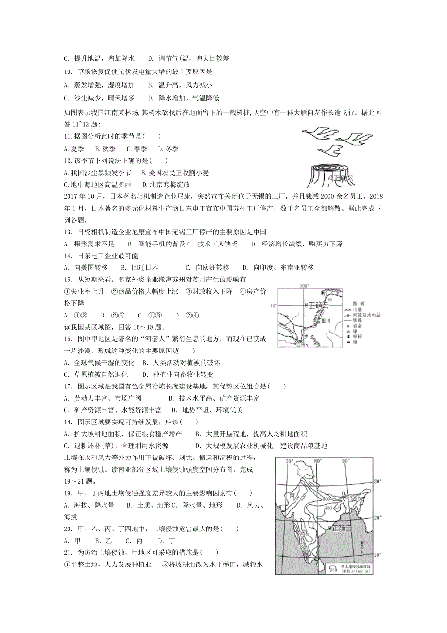 河北省邯郸市永年县一中2019届高三上学期12月21日周测地理试卷 word版含答案_第2页