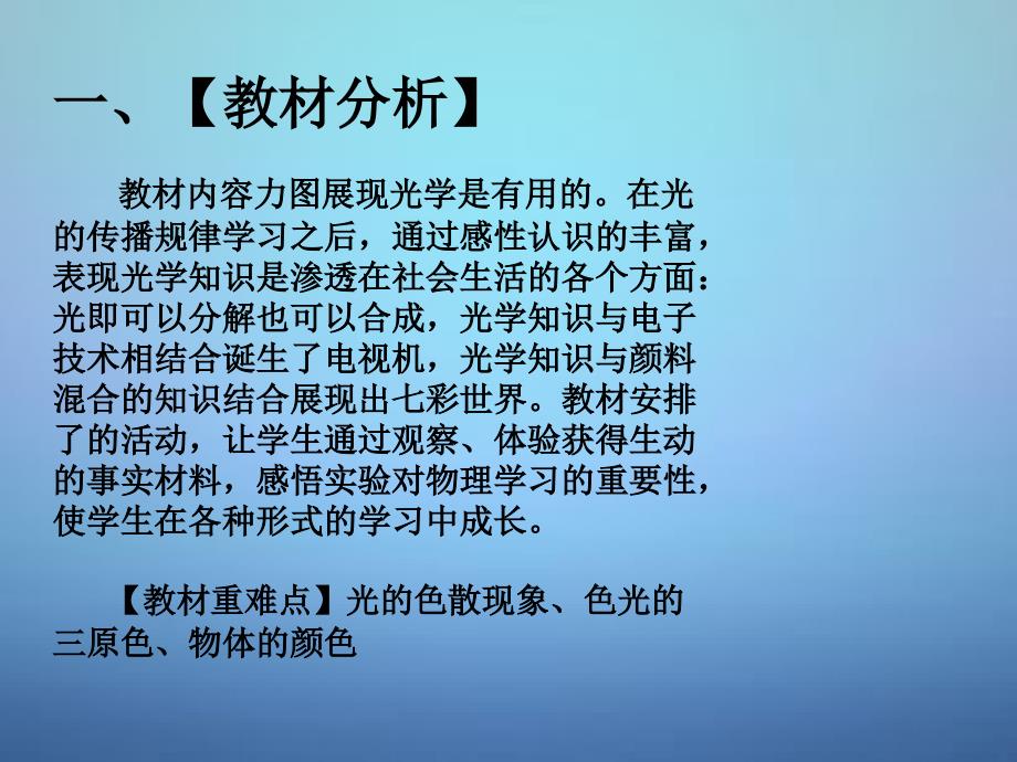 八年级物理上册 第4章 第5节 光的色散说课课件 （新版）新人教版_第3页