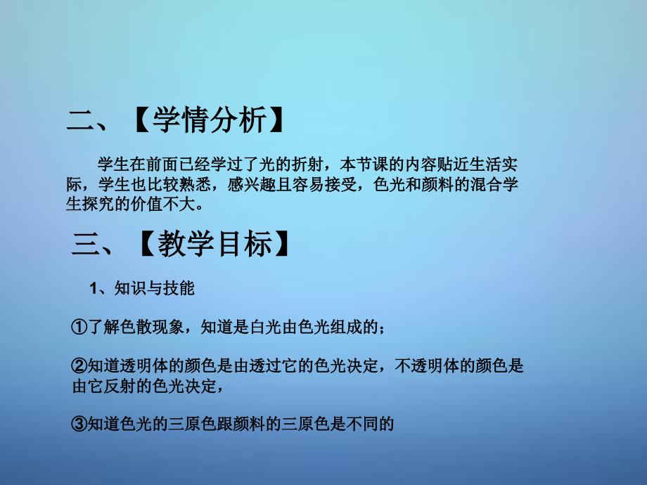 八年级物理上册 第4章 第5节 光的色散说课课件 （新版）新人教版_第4页